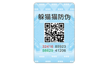 防偽標識