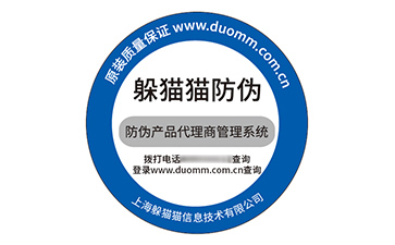 不干膠防偽標識