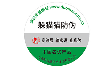 不干膠防偽標簽