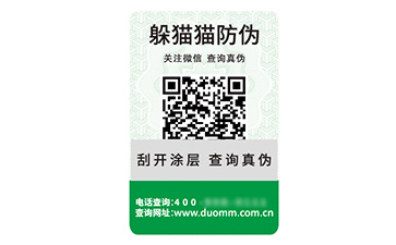 二維碼防偽標簽