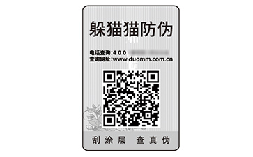 二維碼防偽標識