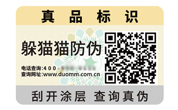 防偽標識