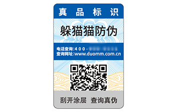 數碼防偽標識