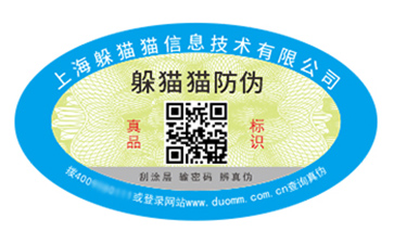防偽標簽
