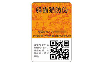 防偽標識