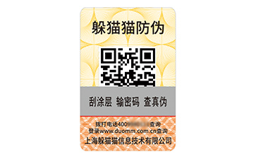 塑膜防偽標識