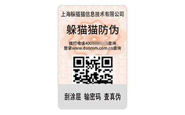 塑膜防偽標簽