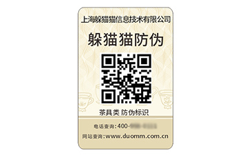 防偽標(biāo)簽