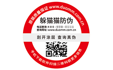 塑膜防偽標簽