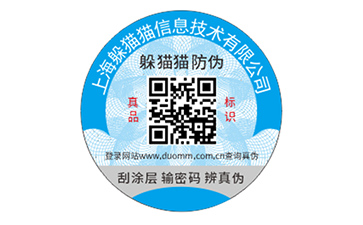 塑膜防偽標識