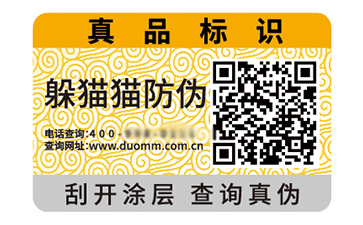 二維碼防偽標(biāo)簽