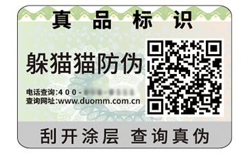 防偽標(biāo)簽