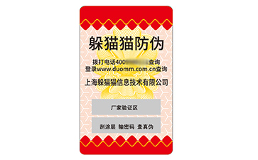 不干膠防偽標(biāo)簽