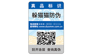 二維碼防偽標(biāo)識