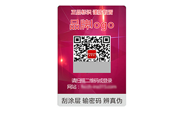 激光防偽標識