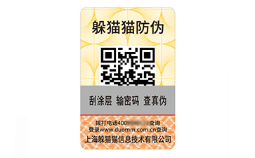 塑膜防偽標(biāo)識
