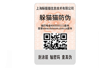 塑膜防偽標(biāo)簽