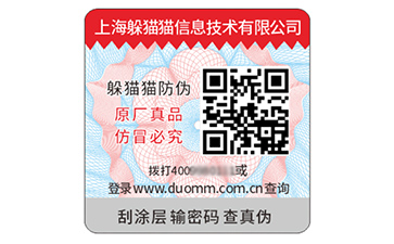 防偽標(biāo)簽