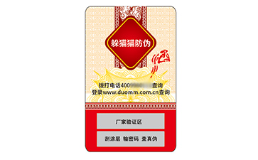 不干膠防偽標識