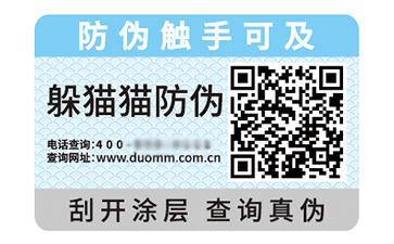 防偽標識