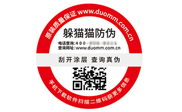 防偽標(biāo)簽