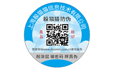 數(shù)碼防偽標(biāo)識