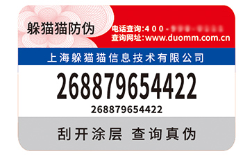 塑膜防偽標識