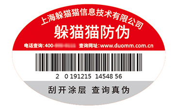 塑膜防偽標簽