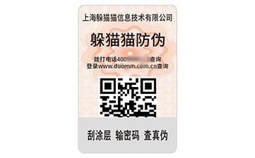 二維碼防偽標(biāo)簽