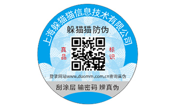 不干膠防偽標簽