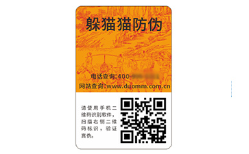 防偽標識