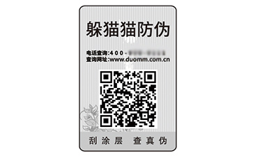 防偽標(biāo)識(shí)