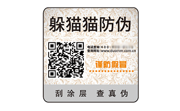 二維碼防偽標簽