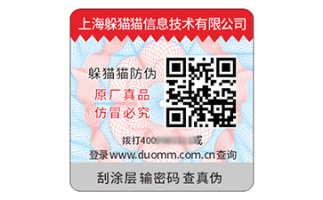 二維碼防偽標識