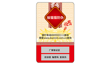 不干膠防偽標識
