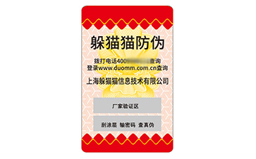 不干膠防偽標簽