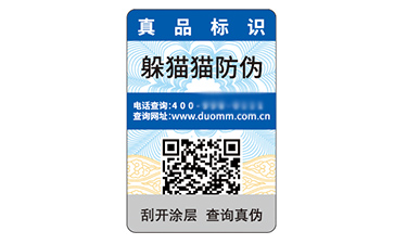 防偽標(biāo)識