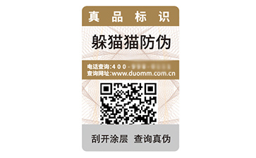 防偽標(biāo)簽