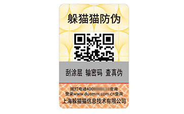 不干膠防偽標(biāo)識(shí)