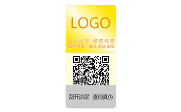 激光防偽標簽