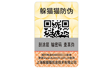 防偽標識