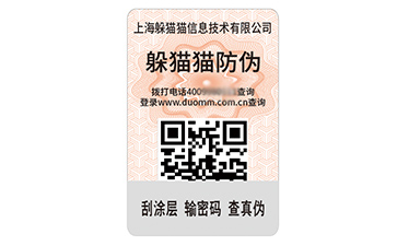 防偽標簽