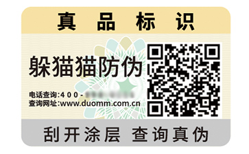 二維碼防偽標識