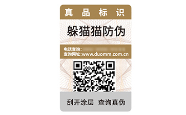 不干膠防偽標簽