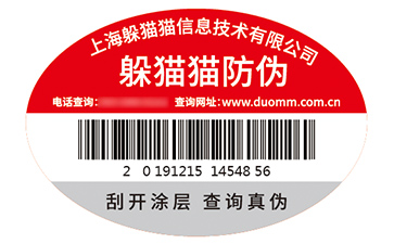 防偽標識