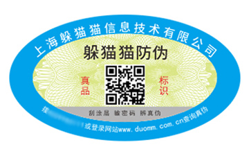 塑膜防偽標簽
