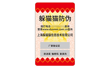 不干膠防偽標簽