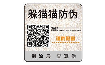 數(shù)碼防偽標識