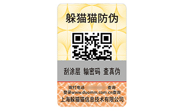 二維碼防偽標簽