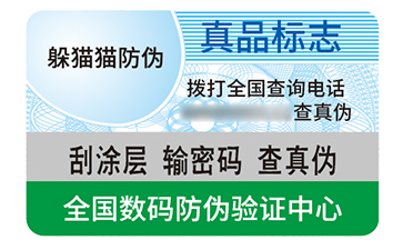 防偽標識